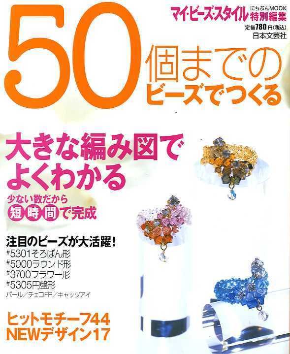   Print Up To 50 PIECES BEADS Vol 1   Japanese Bead Pattern Book  